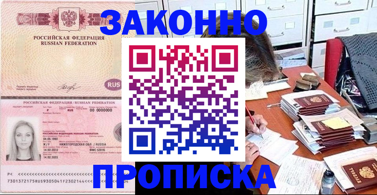 найти адрес прописки в Новом Уренгое