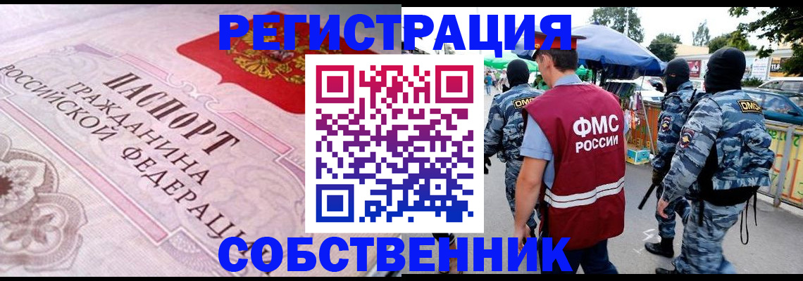 временная регистрация для всех в Новом Уренгое