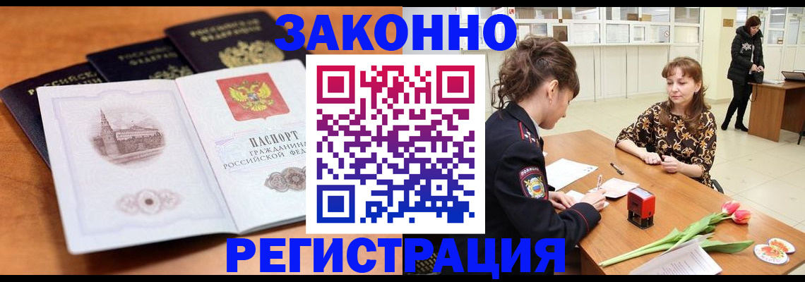 временная регистрация собственник в Новом Уренгое