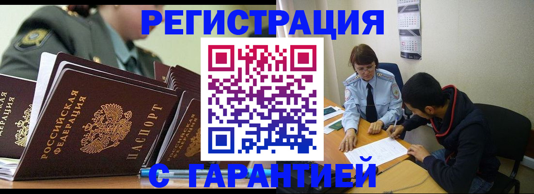 прописка законно в Новом Уренгое