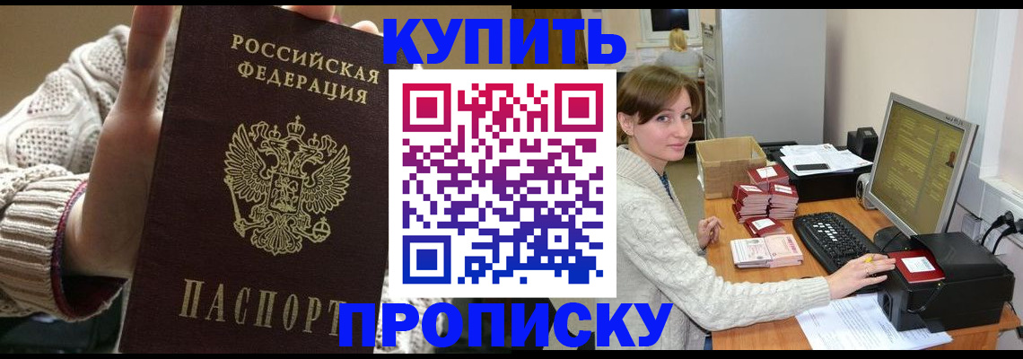прописка для работы в Новом Уренгое