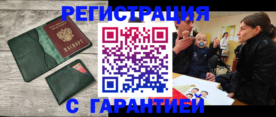 прописка паспорт в Новом Уренгое